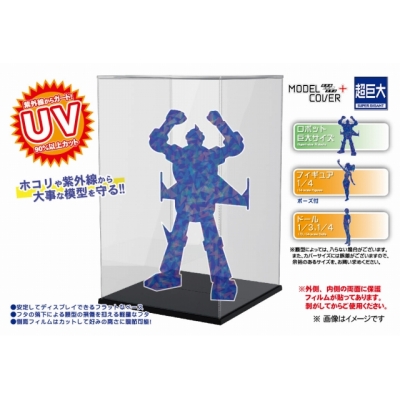 【フィギュアベース】PPC-K107BK モデルカバープラス 超巨大 ブラック