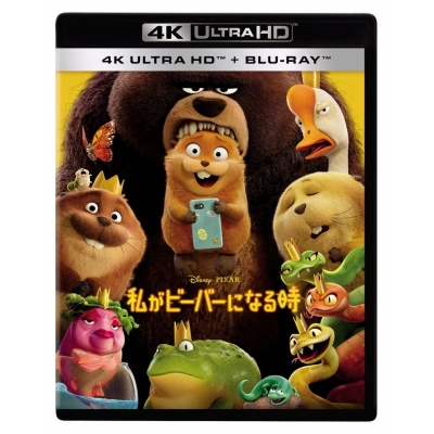 【Blu-ray】映画 私がビーバーになる時 4K UHD + ブルーレイ セット