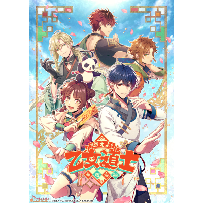 【NS】燃えよ! 乙女道士 ~華遊恋語~ オトメイト スイート BOX Drama 下载 ダウンロード Download 百度网盘 Mega MediaFire Mp3 CD 分享 感想 翻译限定セット