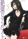 【DVD】TV 絶園のテンペスト 5 通常版の画像