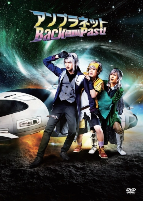 Dvd アイドルステージ アンプラネット Back To The Past アニメイト
