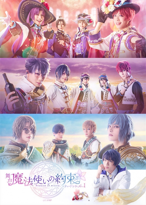 データ販売】舞台『魔法使いの約束』エチュードシリーズPart1 公演 