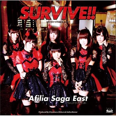 【主題歌】ゲーム 暁の護衛 トリニティ OP「SURVIVE!!」/アフィリア・サーガ・イースト 通常盤A