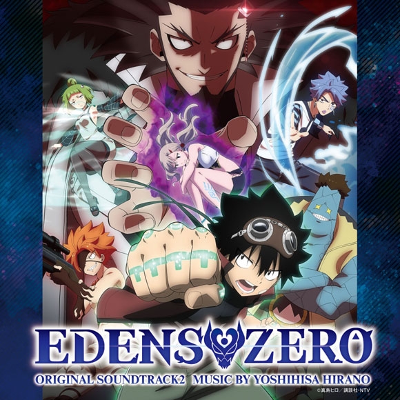 【サウンドトラック】TV EDENS ZERO オリジナル・サウンドトラック 2