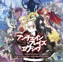 【サウンドトラック】ゲーム アンチェインブレイズ エクシヴ オリジナル・サウンドトラックの画像