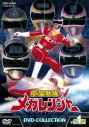 【DVD】TV 電磁戦隊メガレンジャー DVD-COLLECTION 1の画像