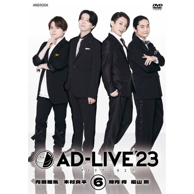 【DVD】舞台 AD-LIVE 2023 第6巻 内田雄馬×木村良平×陳内将×福山潤 通常版