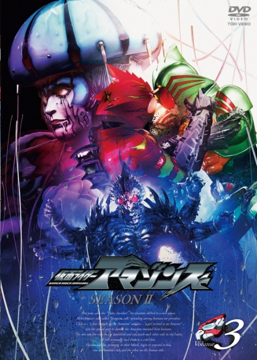 Dvd Tv 仮面ライダーアマゾンズ Season2 Vol 3 アニメイト