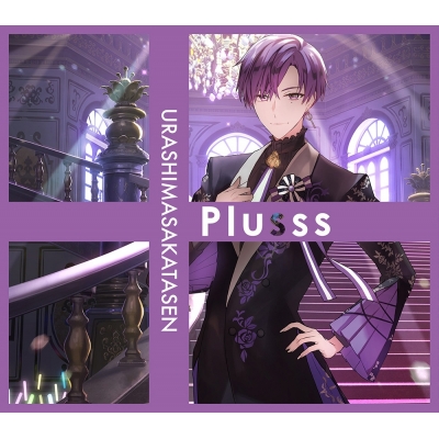 【アルバム】浦島坂田船/Plusss 初回限定盤C 志麻Ver.