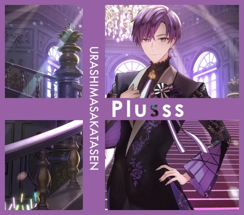 アルバム】浦島坂田船/Plusss 初回限定盤C 志麻Ver. | アニメイト