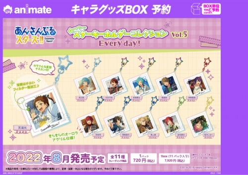グッズ-キーホルダー】あんさんぶるスターズ！！ スターキーホルダー 