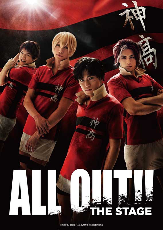 【Blu-ray】舞台 ALL OUT!! THE STAGE