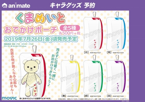 グッズ ポーチ くまめいと おでかけポーチ 緑 アニメイト