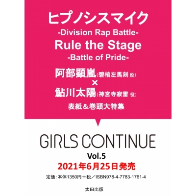 【その他(書籍)】GIRLS CONTINUE Vol.5