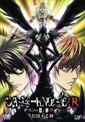 【DVD】TV DEATH NOTE-デスノート- リライト 幻視する神