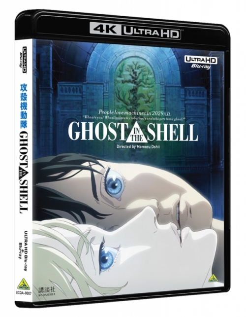 Blu-ray】劇場版 GHOST IN THE SHELL 攻殻機動隊 4Kリマスターセット 