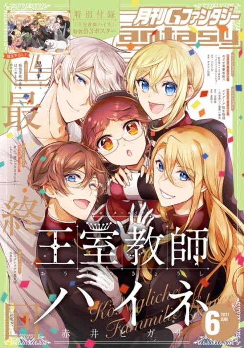 雑誌 月刊 Gファンタジー 21年6月号 アニメイト