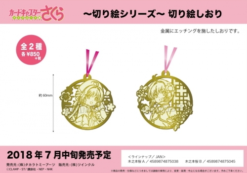 グッズ しおり カードキャプターさくら クリアカード編 切り絵シリーズ 切り絵しおり 木之本桜 B アニメイト