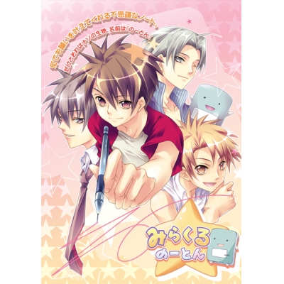 【データ販売】みらくるのーとん+只今増量中!! <PCダウンロード版>(Tennenouji)