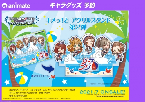 グッズ スタンドポップ アイドルマスター シンデレラガールズ キメっ とアクリルスタンド 第2弾 アニメイト