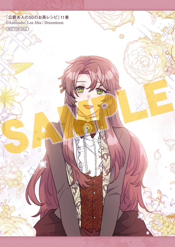 コミック】公爵夫人の50のお茶レシピ(11) | アニメイト