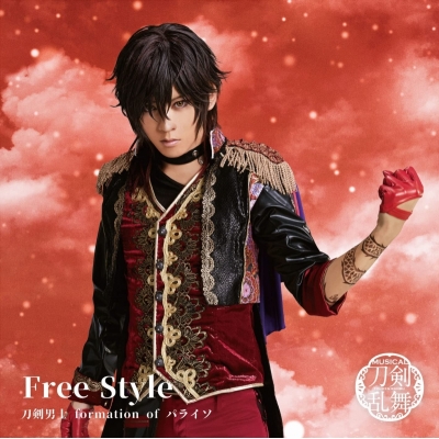 【マキシシングル】ミュージカル『刀剣乱舞』刀剣男士 formation of パライソ/Free Style プレス限定盤B 大倶利伽羅メインジャケット