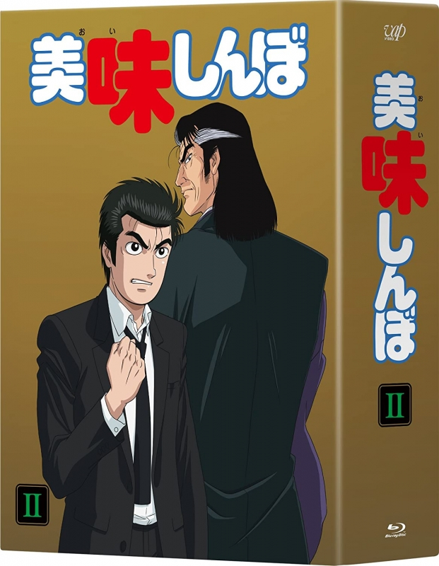 【Blu-ray】TV 美味しんぼ Blu-ray BOX II