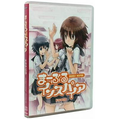 【ドラマCD】キャラアニドラマCDシリーズ まーぶるインスパイア
