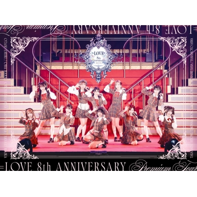 【Blu-ray】=LOVE/=LOVE 8th ANNIVERSARY PREMIUM TOUR 初回生産限定盤