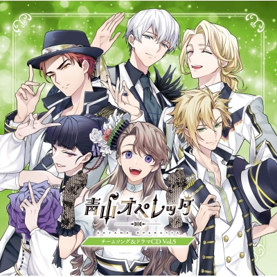 【ドラマCD】青山オペレッタ チームソング&ドラマ Vol.5 初回限定盤
