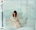 【その他(音楽)】野川さくら/heavenly days 通常盤の画像