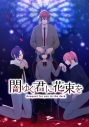 【データ販売】闇ゆく君に花束を~Bouquet for you in the dark~ <PCダウンロード>(Camellia)の画像