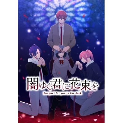 【データ販売】闇ゆく君に花束を~Bouquet for you in the dark~ <PCダウンロード>(Camellia)