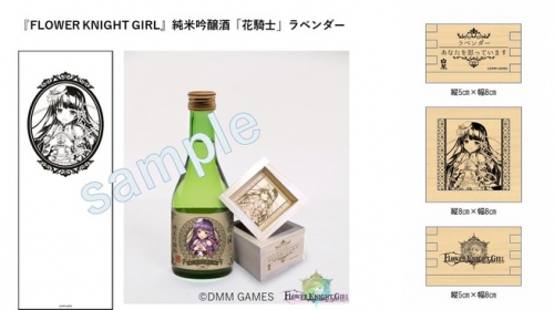 グッズ お酒 Flower Knight Girl 日本酒 花騎士 ラベンダー アニメイト グッズ お酒 Flower Knight Girl 日本酒 花騎士 ラベンダー アニメイト