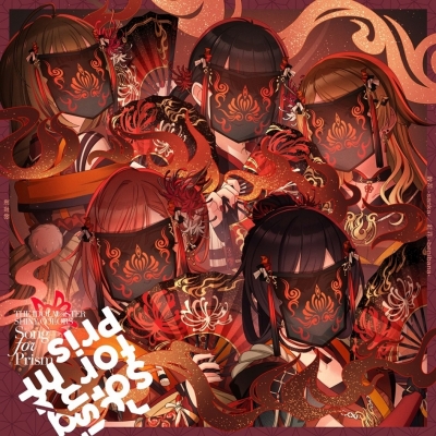 【音楽】THE IDOLM@STER SHINY COLORS Song for Prism 散花-sanka- / 紅花-benibana-