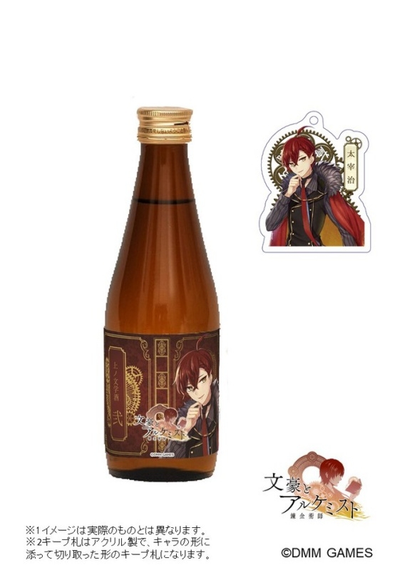 グッズ お酒 文豪とアルケミスト 上撰酒 上ノ文学酒 特製アクリルキープ札付 太宰治 弐 アニメイト
