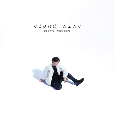 【音楽】古川 慎/9th Single「cloud nine」【通常盤】