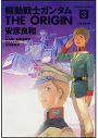 【コミック】機動戦士ガンダム THE ORIGIN(3)の画像