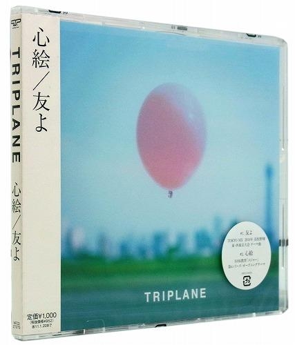 主題歌 Tv メジャー 第6シーズン Op 心絵 収録シングル Triplane B 通常盤 アニメイト