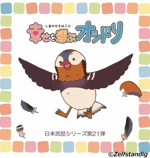 ドラマcd 幸せを運ぶオシドリ アニメイト