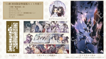 小説】魔道祖師(1) 初回限定特装版 | アニメイト