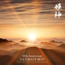 【音楽】姫神/姫神 45th Anniversary ULTIMATE BESTの画像