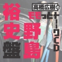 北方謙三 水滸伝 が遂に最終回 野島裕史さんにインタビュー アニメイトタイムズ 北方謙三 水滸伝 が遂に最終回 野島裕史さんにインタビュー アニメイトタイムズ