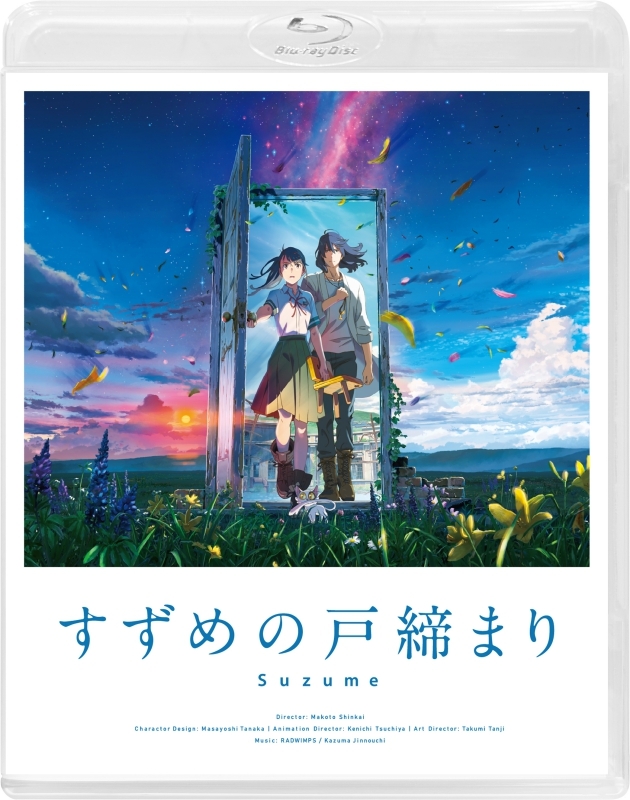 【Blu-ray】映画 すずめの戸締まり スタンダード・エディション