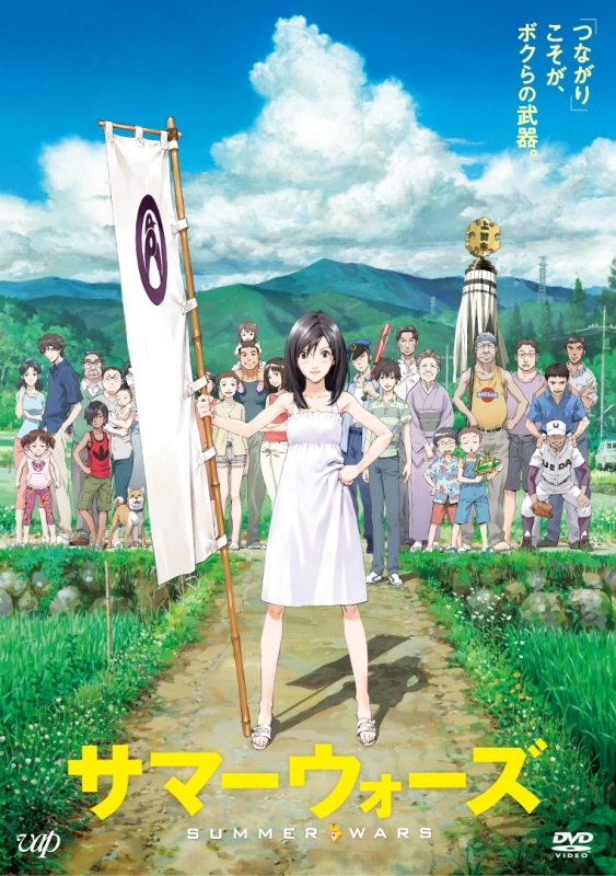 【DVD】映画 サマーウォーズ 期間限定スペシャルプライス版
