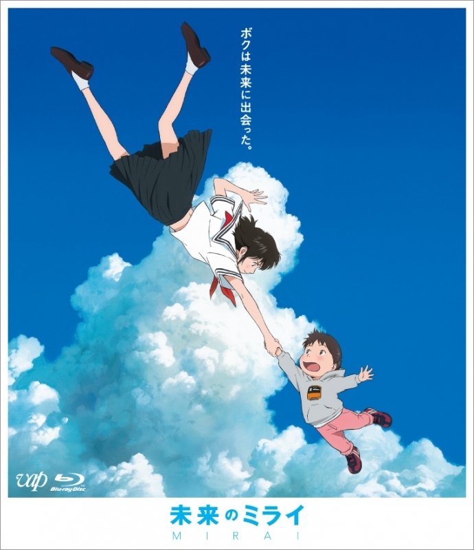 【Blu-ray】映画 未来のミライ 期間限定スペシャルプライス版