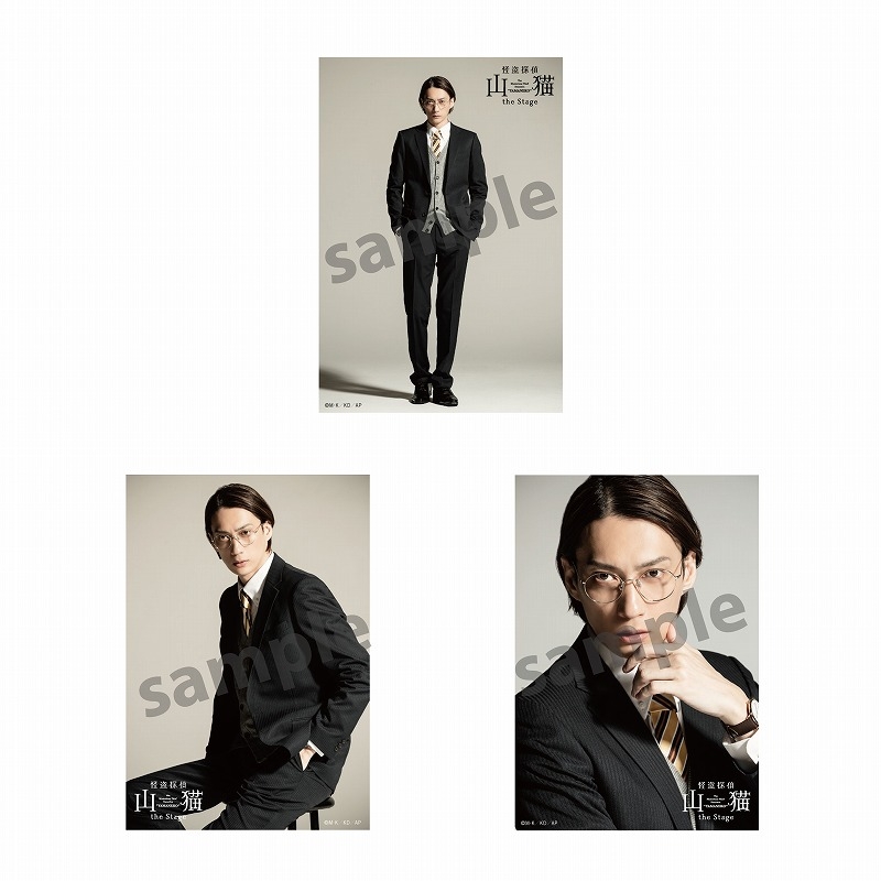 【グッズ-ブロマイド】怪盗探偵山猫 the stage 個別ブロマイドセット<森田>