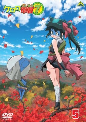 【DVD】TV ケロロ軍曹 7thシーズン 5