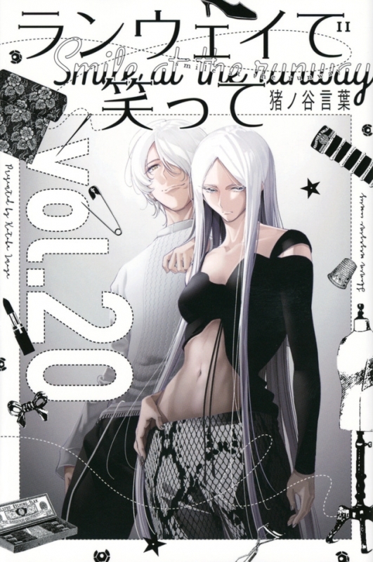 【コミック】ランウェイで笑って(20)