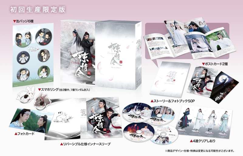 Blu Ray Web 陳情令 Blu Ray Box1 初回限定版 アニメイト